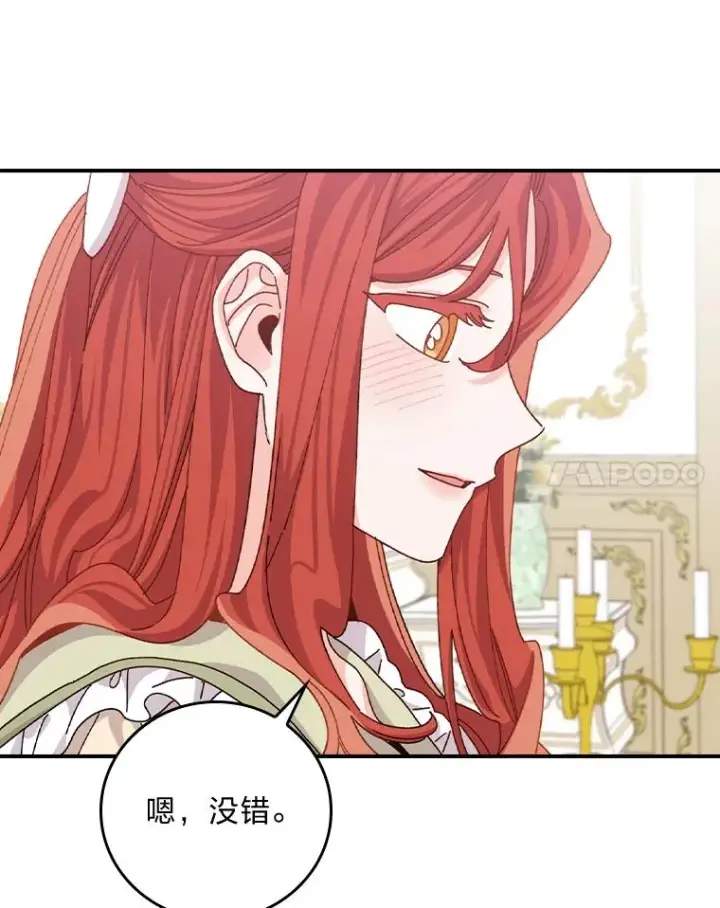漫画《反派的姐姐今天也很心累》87.故意调戏埃西第84张图