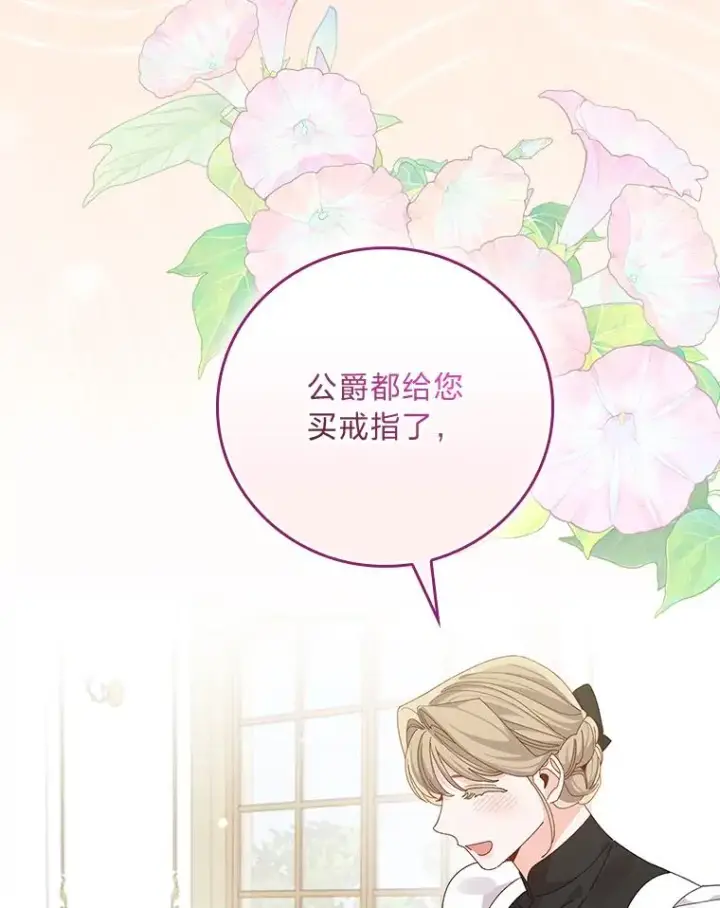 漫画《反派的姐姐今天也很心累》87.故意调戏埃西第86张图