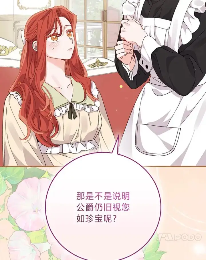 漫画《反派的姐姐今天也很心累》87.故意调戏埃西第87张图