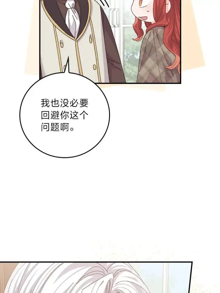 漫画《反派的姐姐今天也很心累》87.故意调戏埃西第9张图