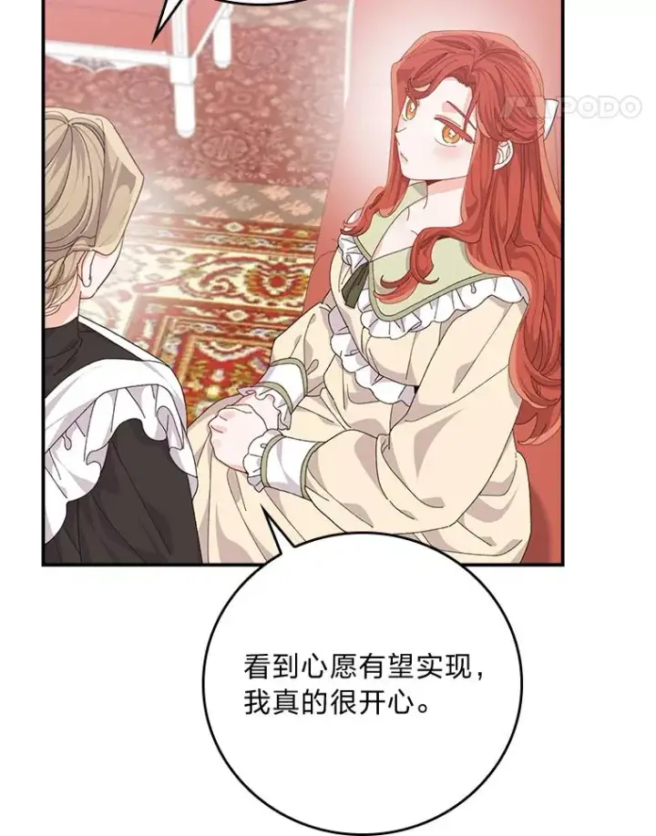 漫画《反派的姐姐今天也很心累》88.和达贝利对练第11张图
