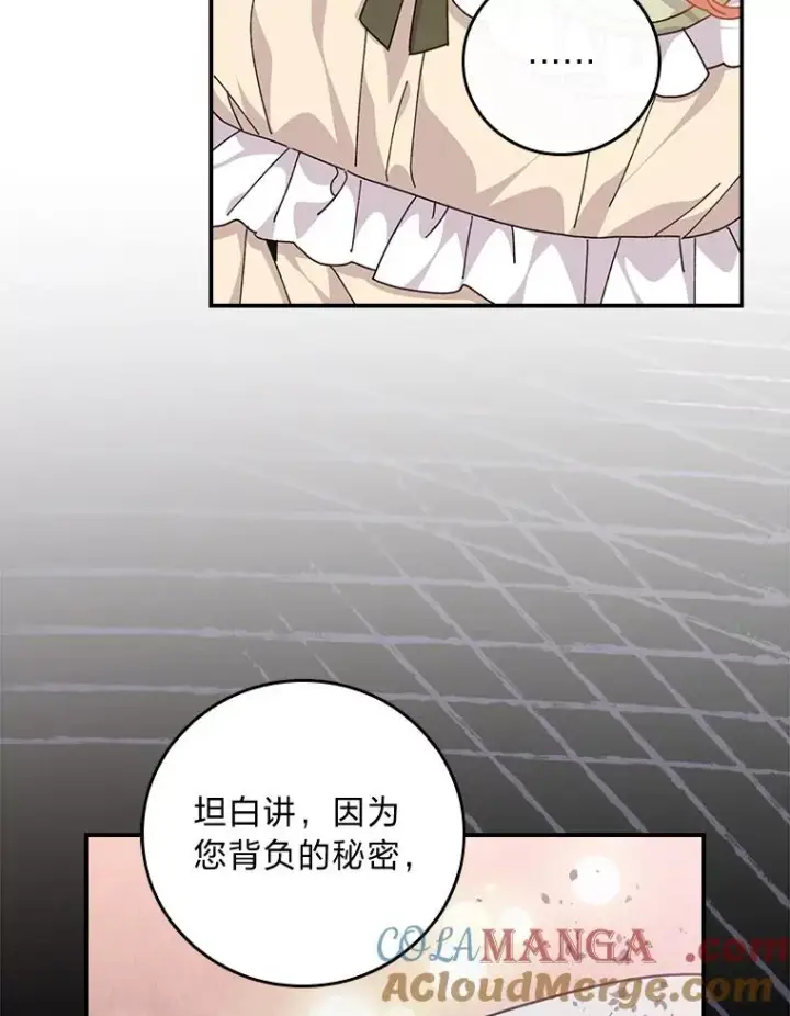 漫画《反派的姐姐今天也很心累》88.和达贝利对练第13张图