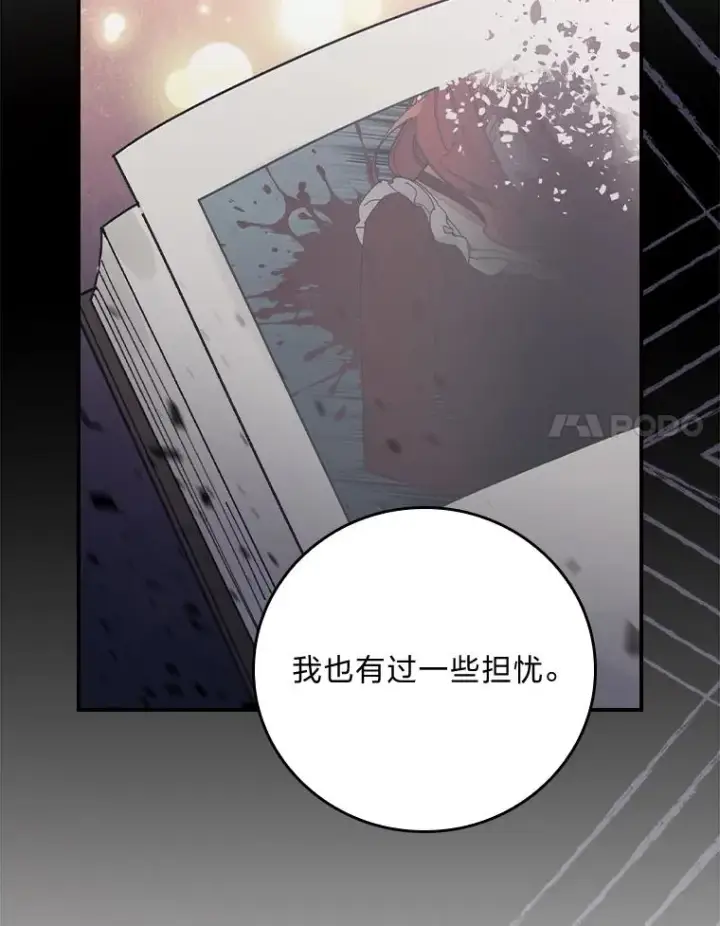 漫画《反派的姐姐今天也很心累》88.和达贝利对练第14张图