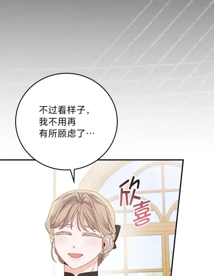 漫画《反派的姐姐今天也很心累》88.和达贝利对练第15张图