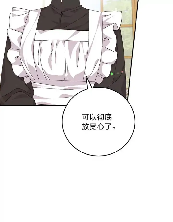 漫画《反派的姐姐今天也很心累》88.和达贝利对练第16张图