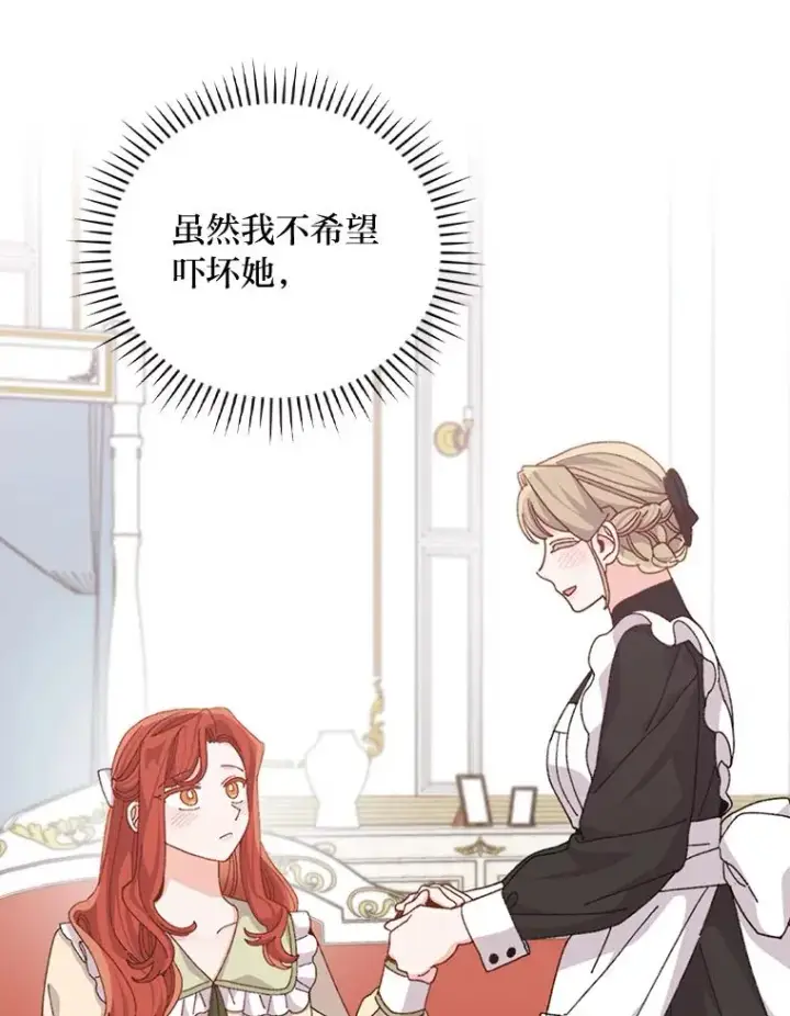 漫画《反派的姐姐今天也很心累》88.和达贝利对练第19张图