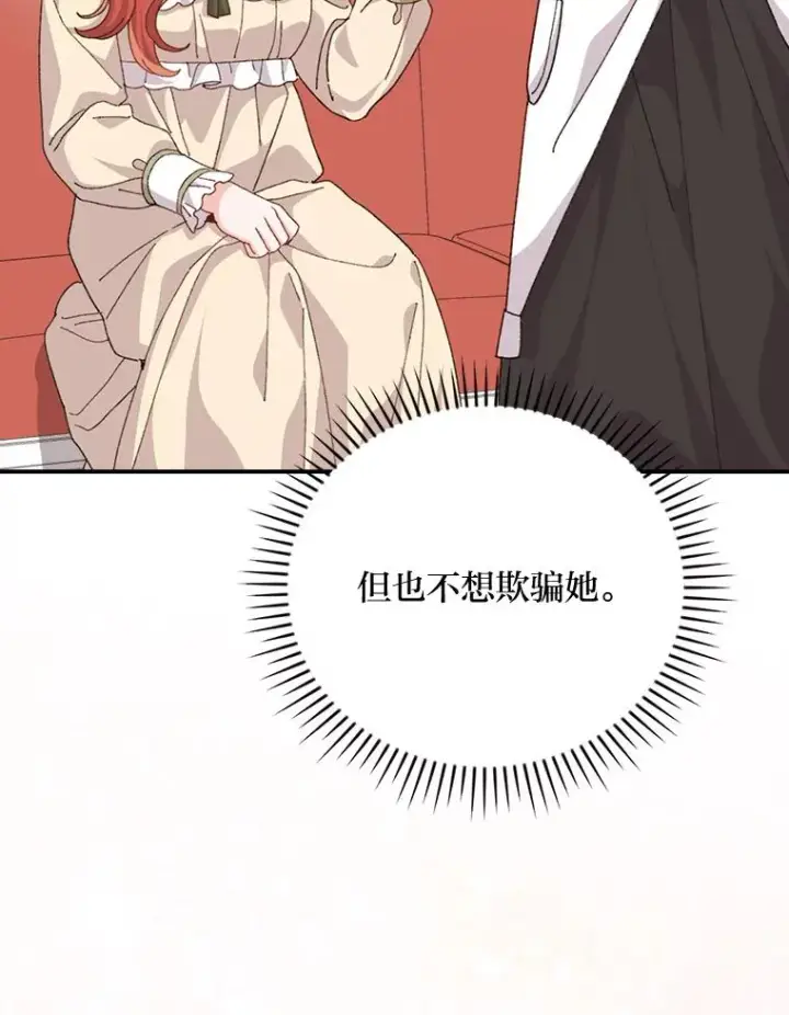 漫画《反派的姐姐今天也很心累》88.和达贝利对练第20张图