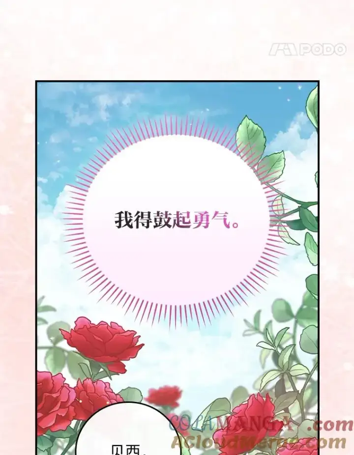 漫画《反派的姐姐今天也很心累》88.和达贝利对练第21张图