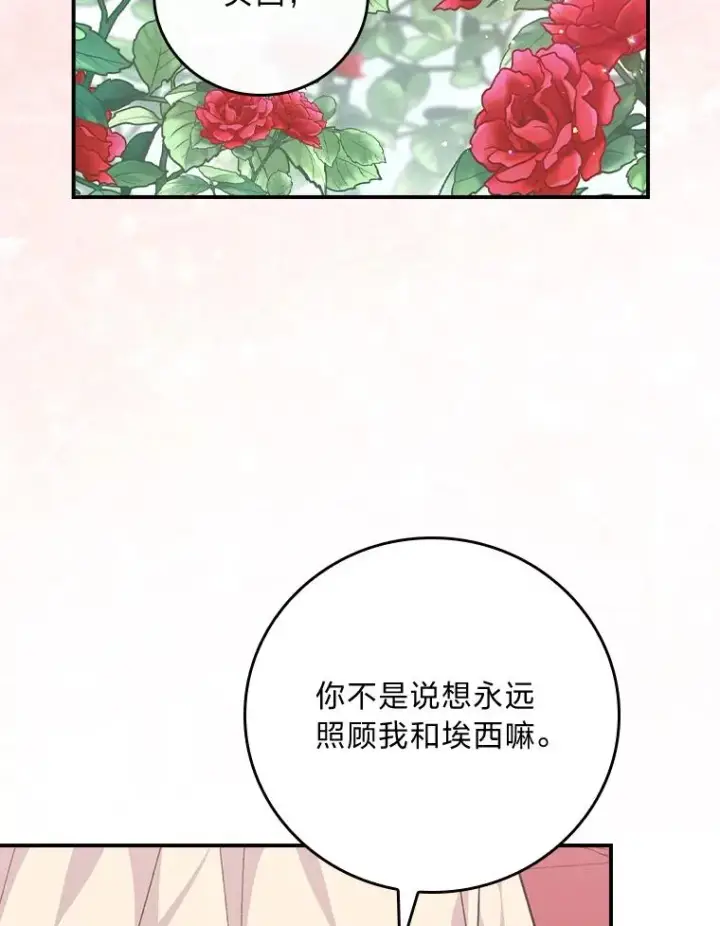 漫画《反派的姐姐今天也很心累》88.和达贝利对练第22张图