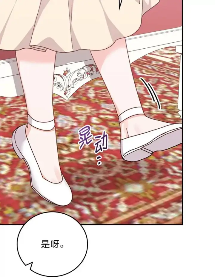 漫画《反派的姐姐今天也很心累》88.和达贝利对练第23张图