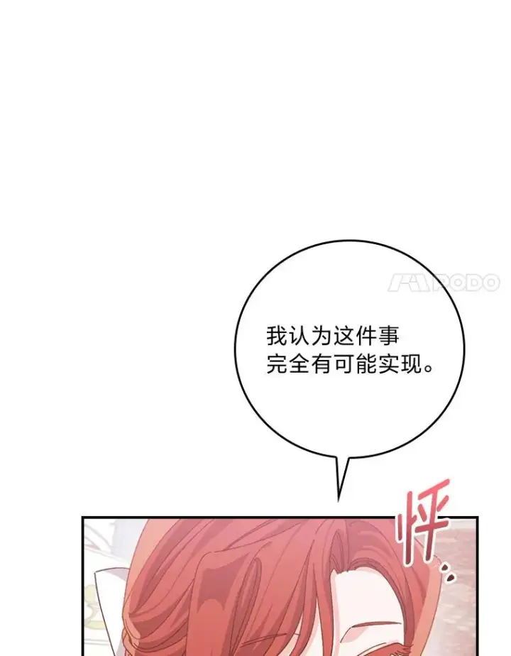 漫画《反派的姐姐今天也很心累》88.和达贝利对练第24张图