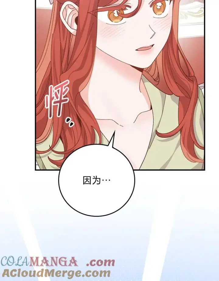 漫画《反派的姐姐今天也很心累》88.和达贝利对练第25张图