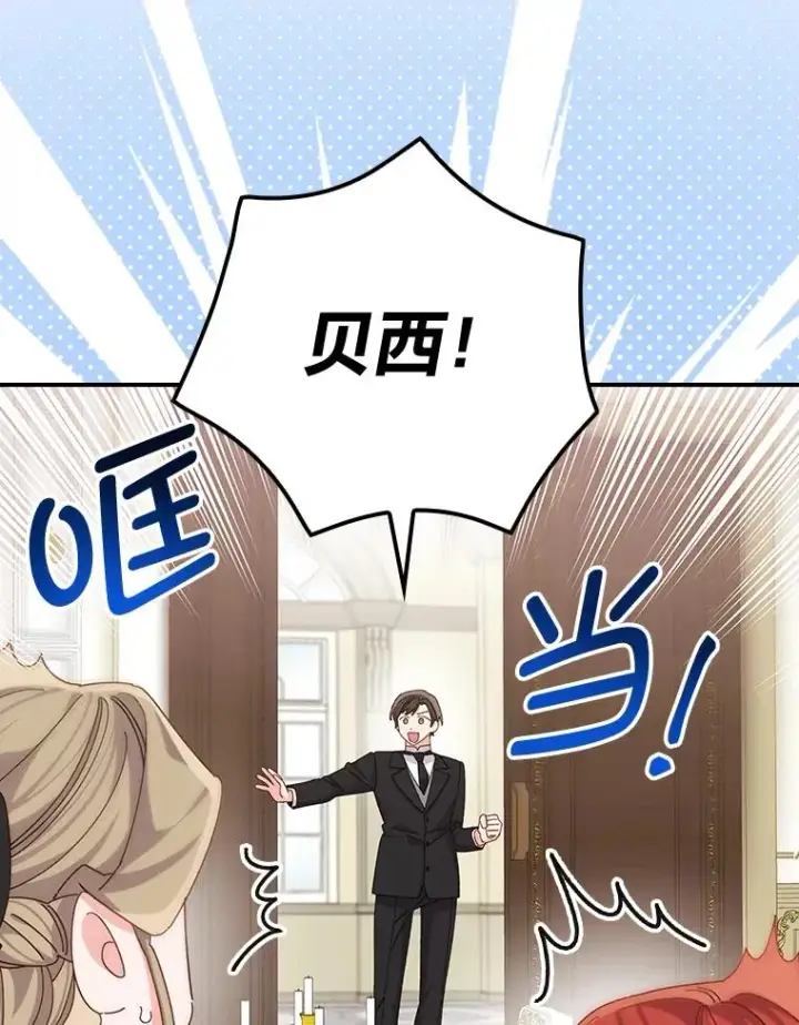 漫画《反派的姐姐今天也很心累》88.和达贝利对练第26张图