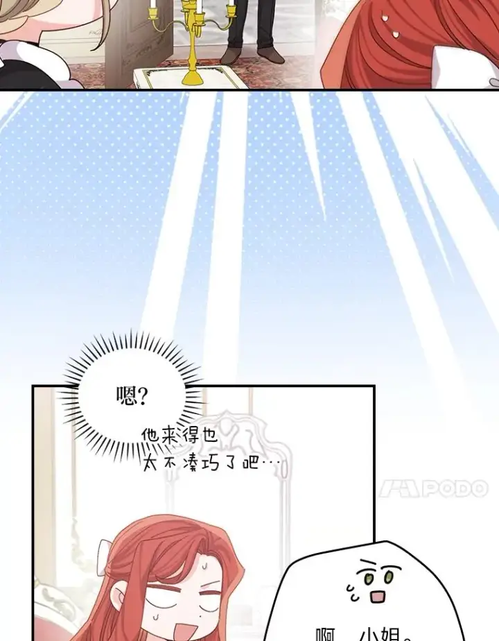 漫画《反派的姐姐今天也很心累》88.和达贝利对练第27张图