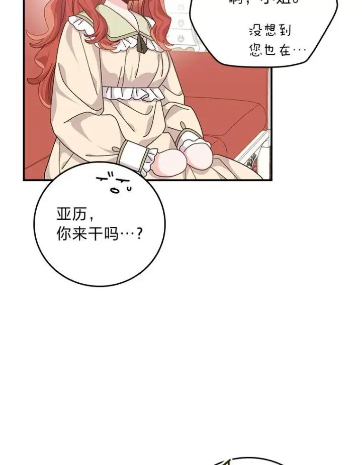 漫画《反派的姐姐今天也很心累》88.和达贝利对练第28张图