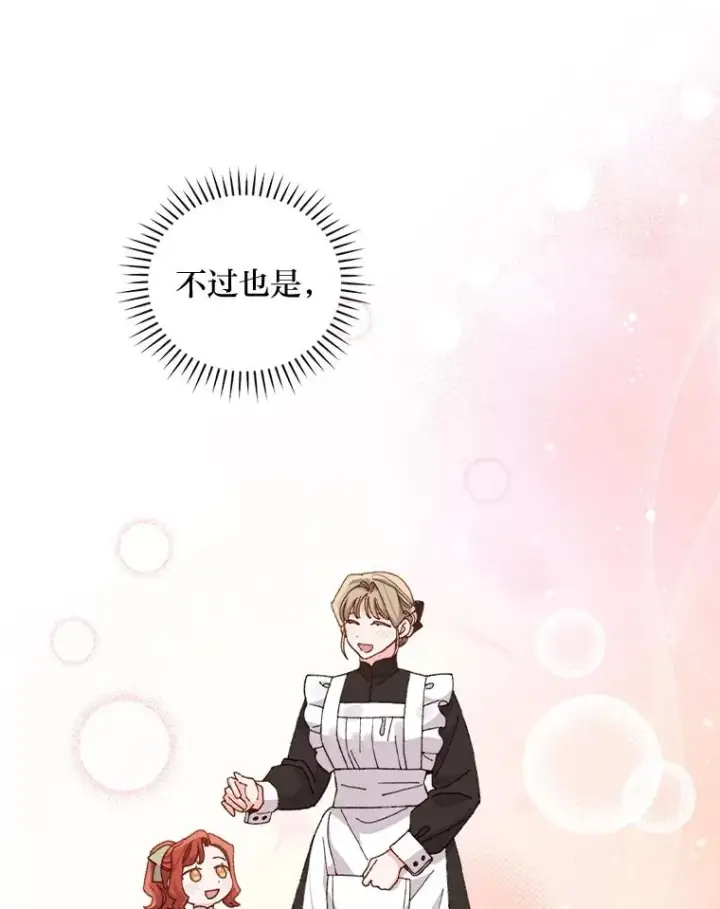漫画《反派的姐姐今天也很心累》88.和达贝利对练第3张图