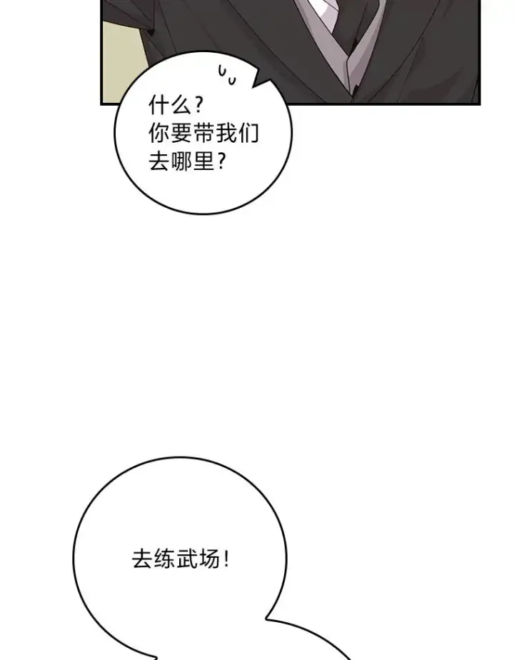 漫画《反派的姐姐今天也很心累》88.和达贝利对练第30张图