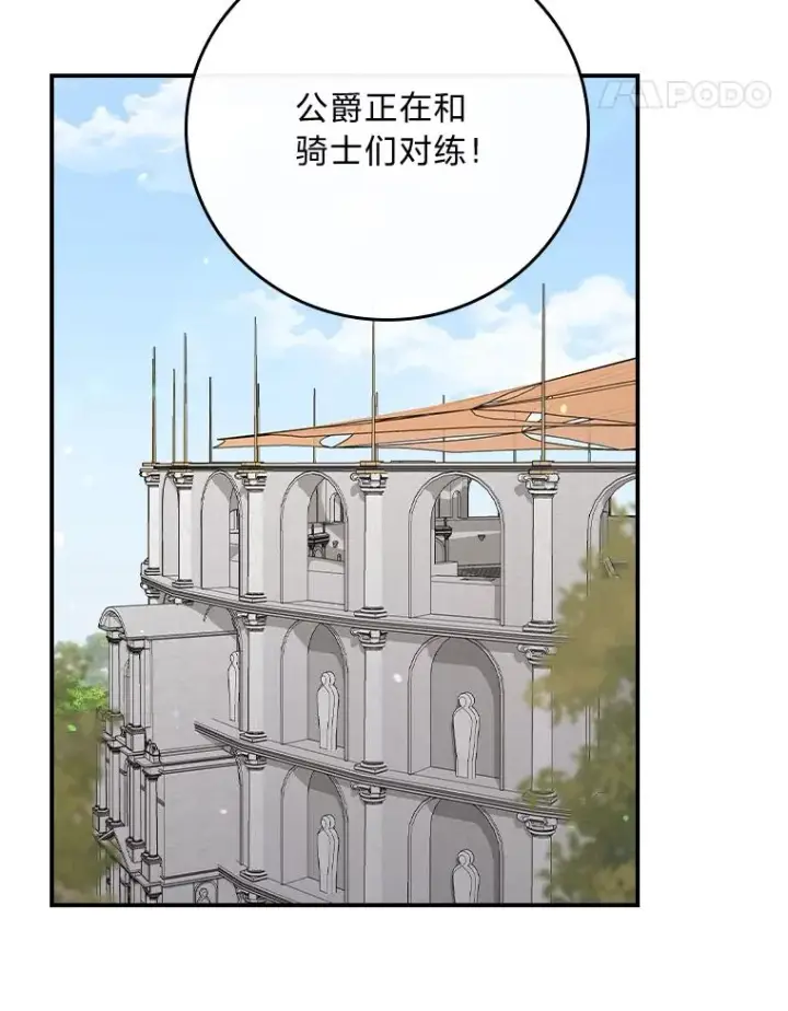 漫画《反派的姐姐今天也很心累》88.和达贝利对练第31张图