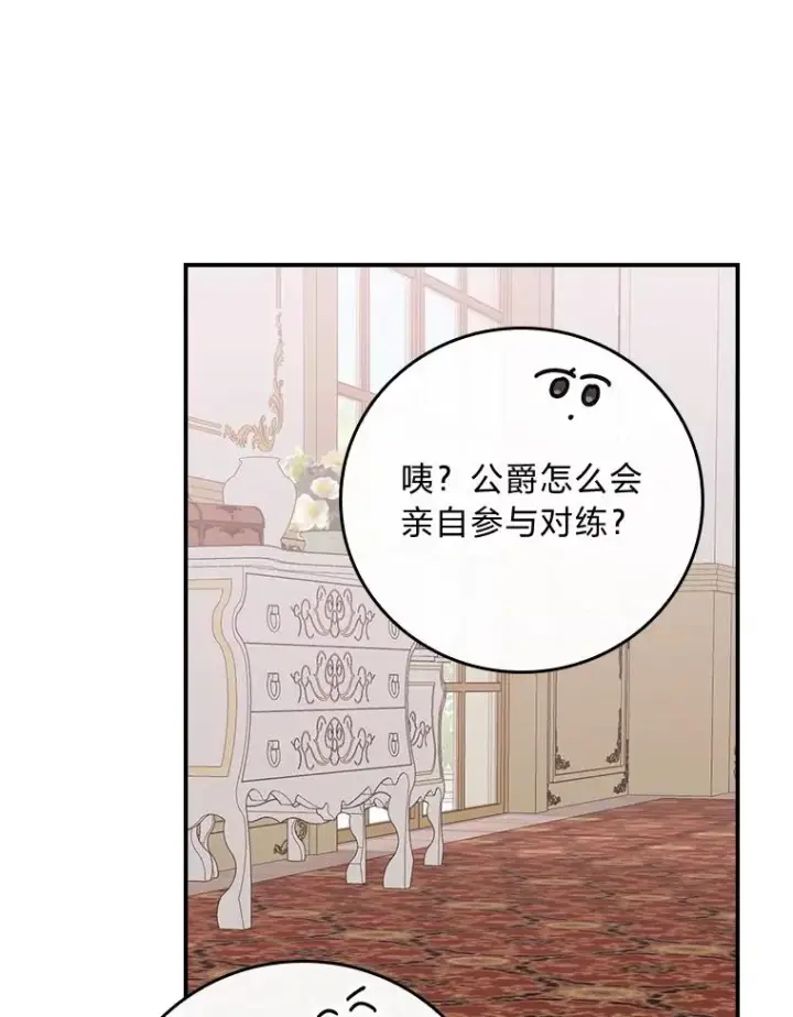 漫画《反派的姐姐今天也很心累》88.和达贝利对练第32张图