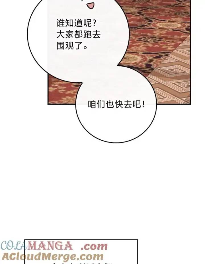 漫画《反派的姐姐今天也很心累》88.和达贝利对练第33张图