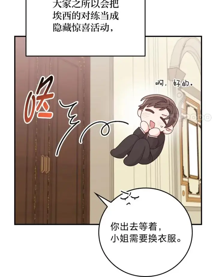 漫画《反派的姐姐今天也很心累》88.和达贝利对练第34张图