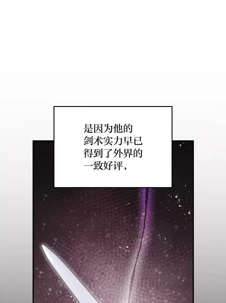 漫画《反派的姐姐今天也很心累》88.和达贝利对练第35张图