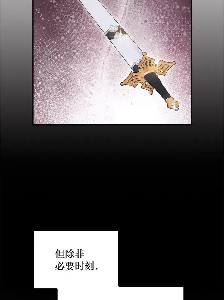 漫画《反派的姐姐今天也很心累》88.和达贝利对练第36张图