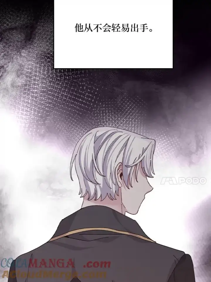 漫画《反派的姐姐今天也很心累》88.和达贝利对练第37张图