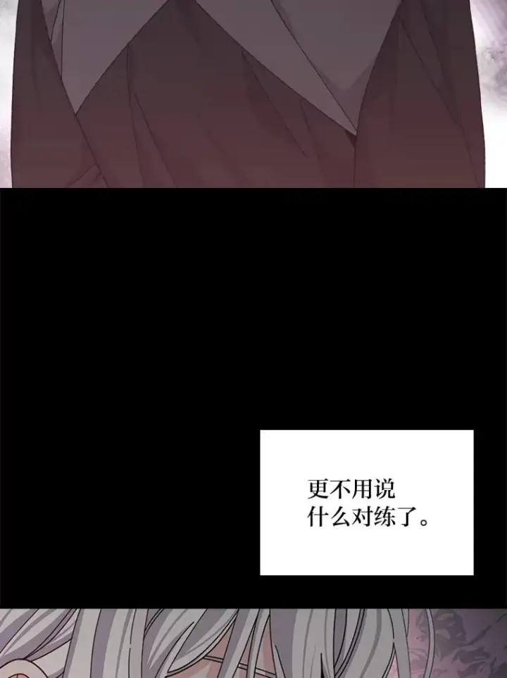 漫画《反派的姐姐今天也很心累》88.和达贝利对练第38张图