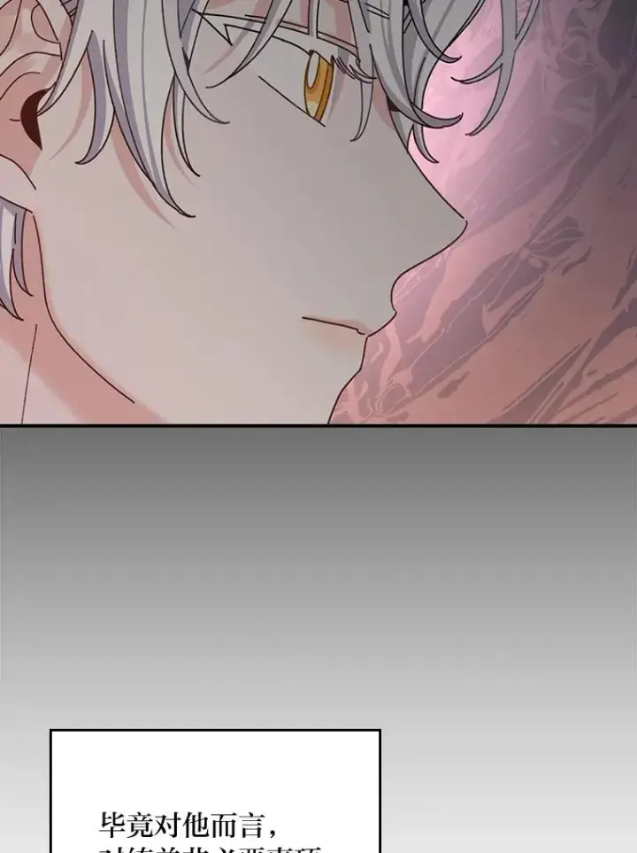 漫画《反派的姐姐今天也很心累》88.和达贝利对练第39张图
