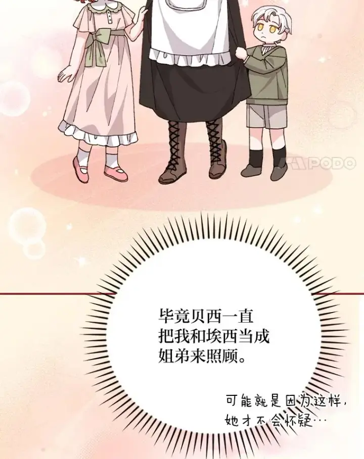 漫画《反派的姐姐今天也很心累》88.和达贝利对练第4张图