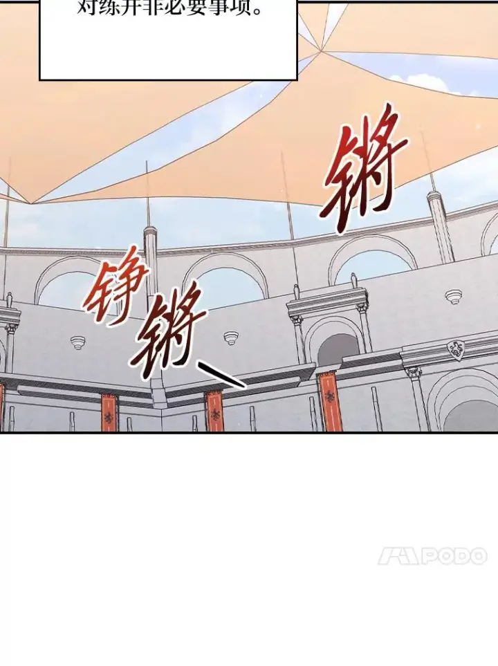 漫画《反派的姐姐今天也很心累》88.和达贝利对练第40张图