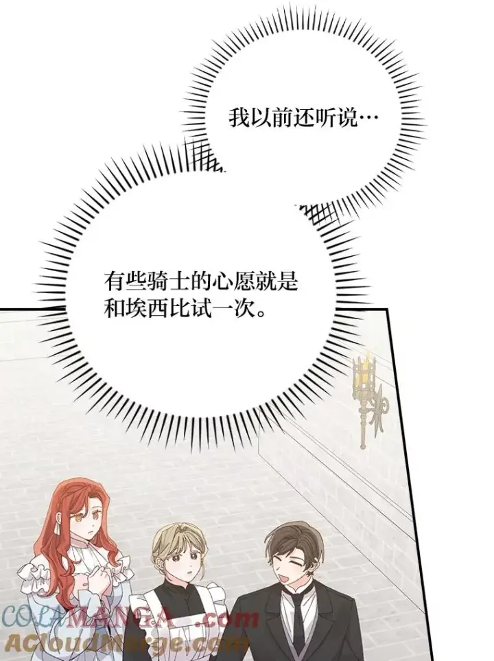 漫画《反派的姐姐今天也很心累》88.和达贝利对练第41张图