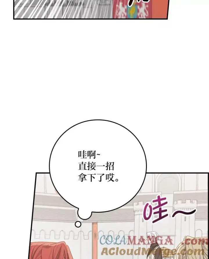 漫画《反派的姐姐今天也很心累》88.和达贝利对练第53张图