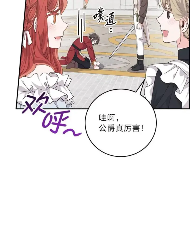 漫画《反派的姐姐今天也很心累》88.和达贝利对练第54张图