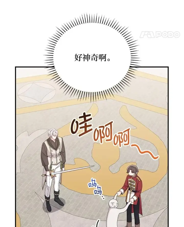 漫画《反派的姐姐今天也很心累》88.和达贝利对练第55张图