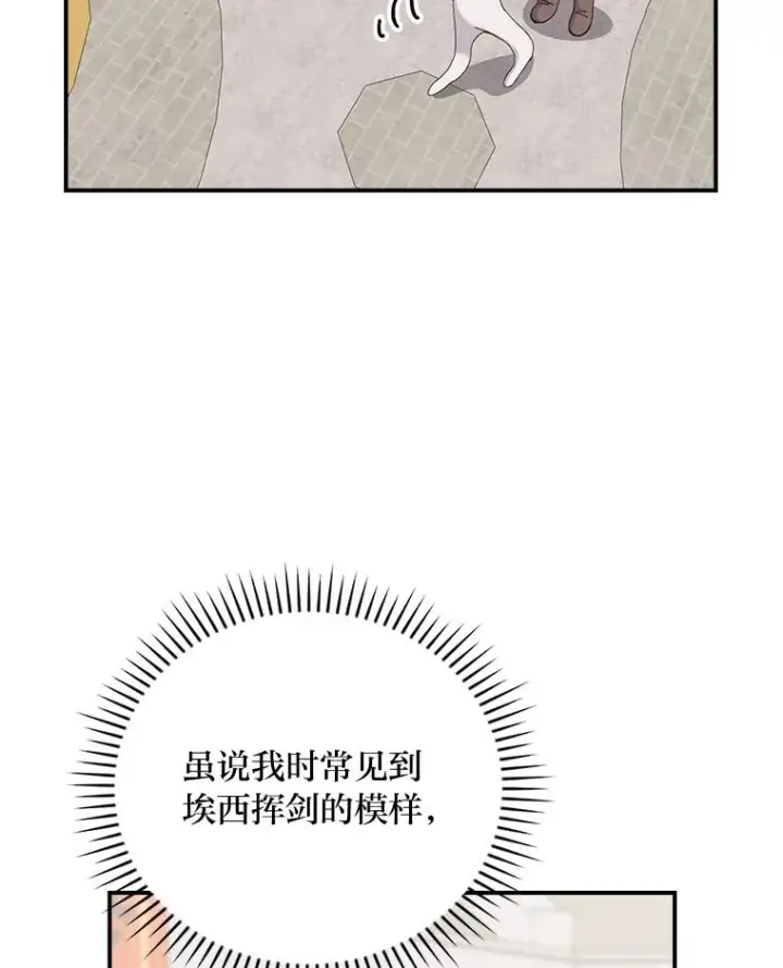 漫画《反派的姐姐今天也很心累》88.和达贝利对练第56张图