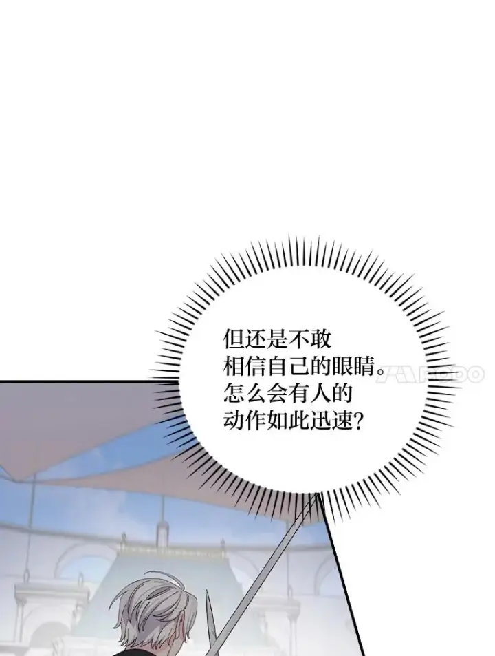 漫画《反派的姐姐今天也很心累》88.和达贝利对练第58张图