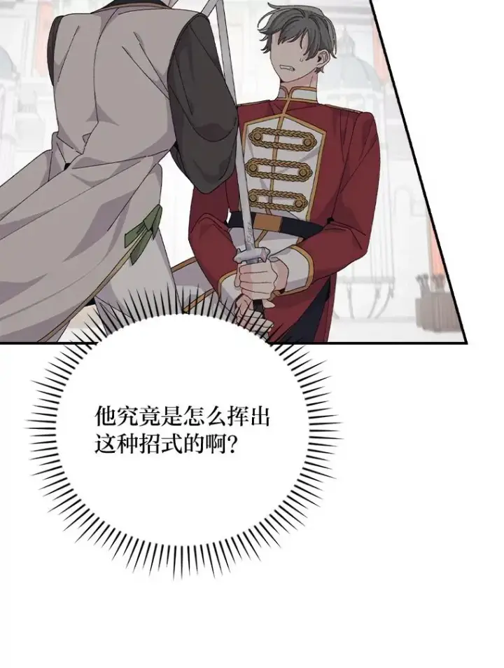 漫画《反派的姐姐今天也很心累》88.和达贝利对练第59张图