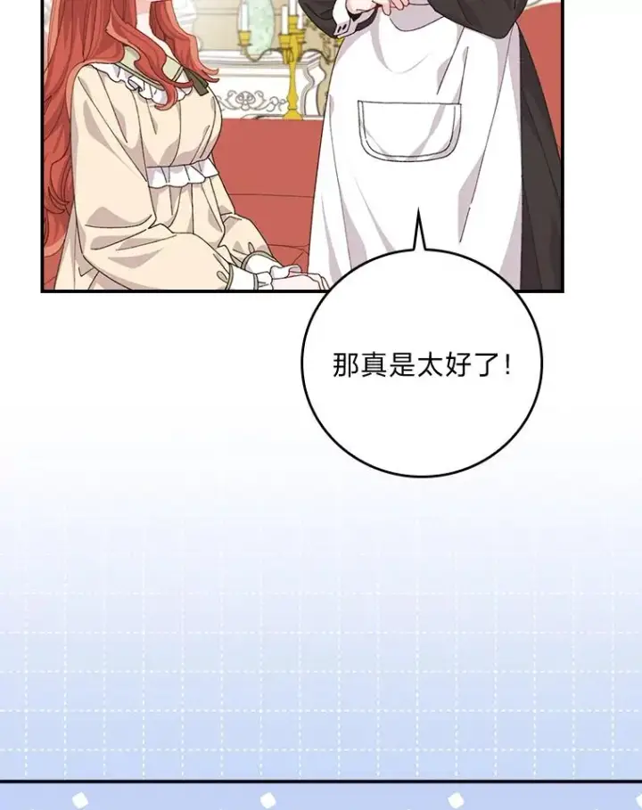 漫画《反派的姐姐今天也很心累》88.和达贝利对练第6张图