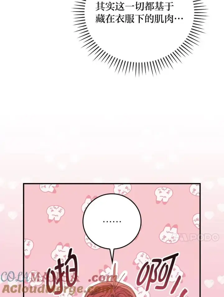 漫画《反派的姐姐今天也很心累》88.和达贝利对练第61张图