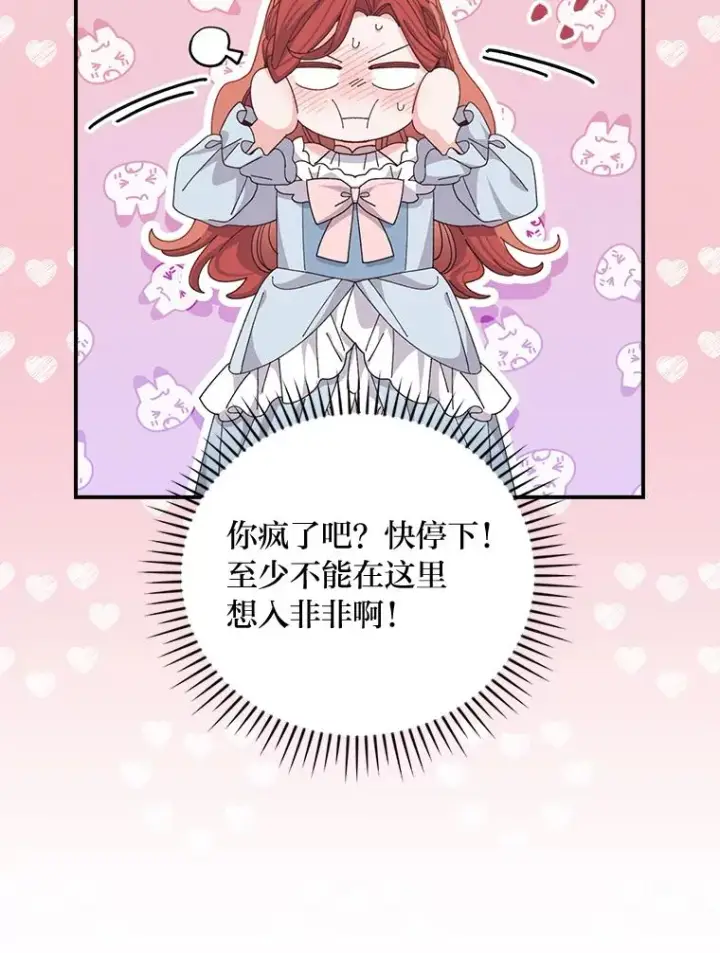 漫画《反派的姐姐今天也很心累》88.和达贝利对练第62张图