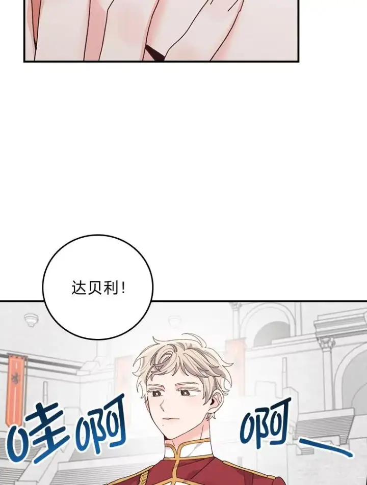 漫画《反派的姐姐今天也很心累》88.和达贝利对练第64张图