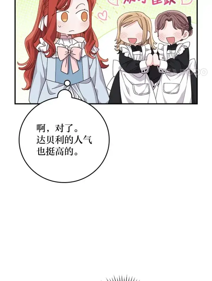 漫画《反派的姐姐今天也很心累》88.和达贝利对练第68张图