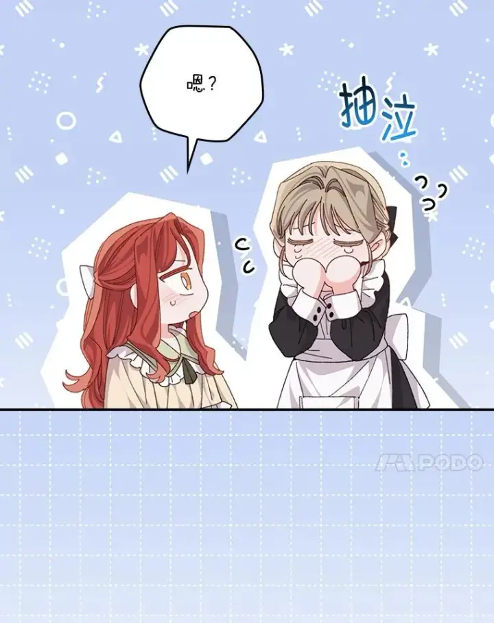 漫画《反派的姐姐今天也很心累》88.和达贝利对练第7张图
