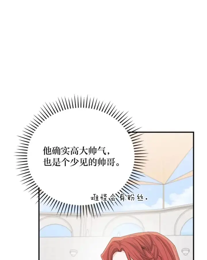 漫画《反派的姐姐今天也很心累》88.和达贝利对练第70张图