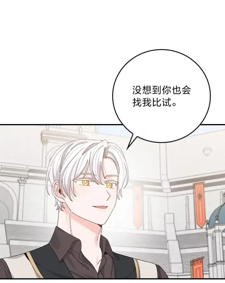 漫画《反派的姐姐今天也很心累》88.和达贝利对练第72张图