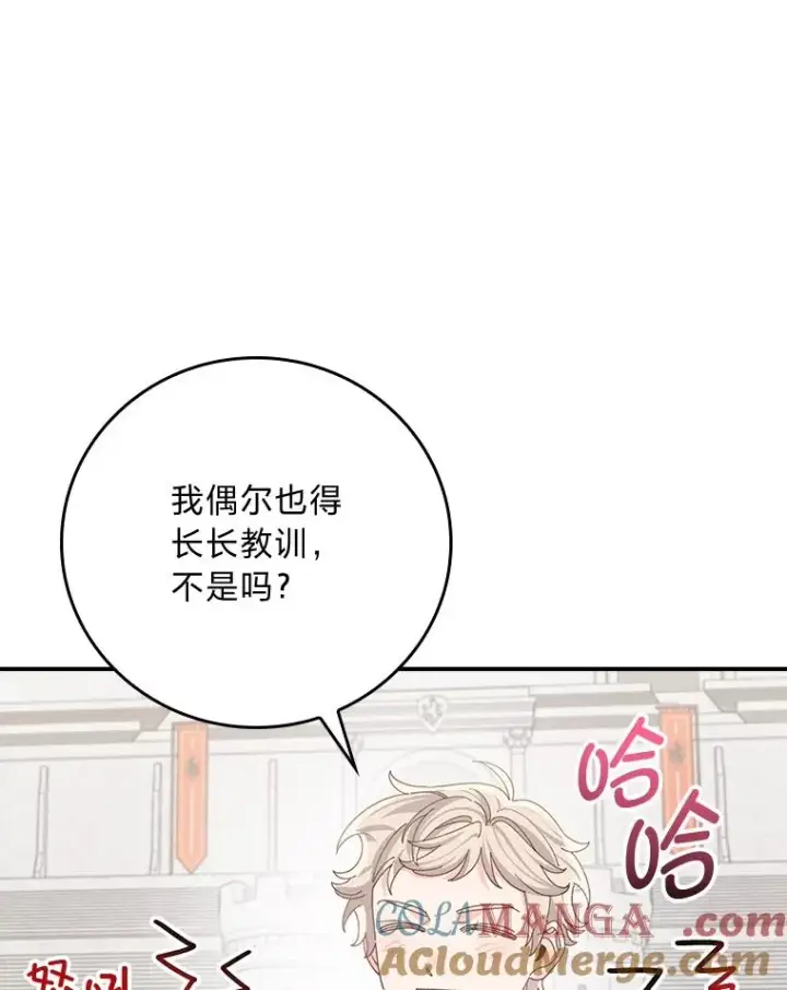漫画《反派的姐姐今天也很心累》88.和达贝利对练第73张图