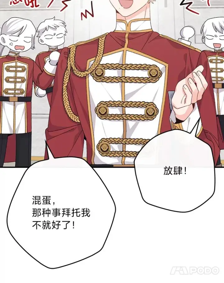 漫画《反派的姐姐今天也很心累》88.和达贝利对练第74张图
