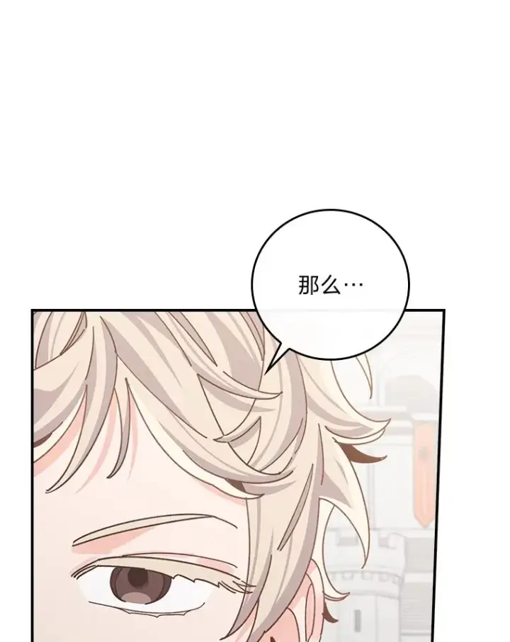 漫画《反派的姐姐今天也很心累》88.和达贝利对练第75张图